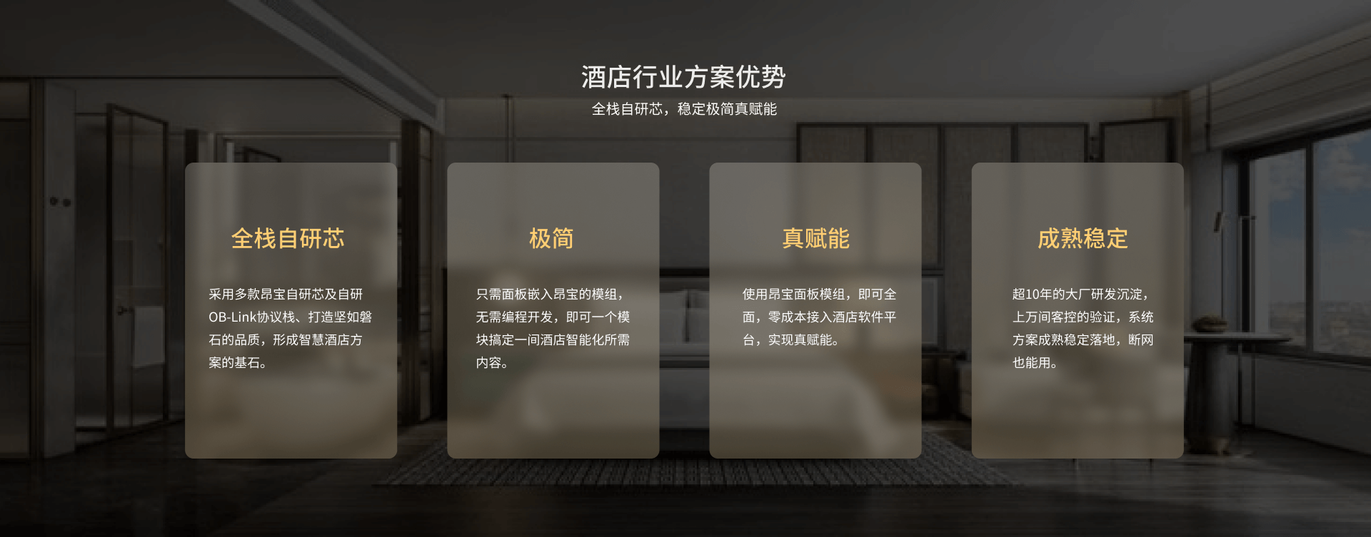 酒店行业方案优势