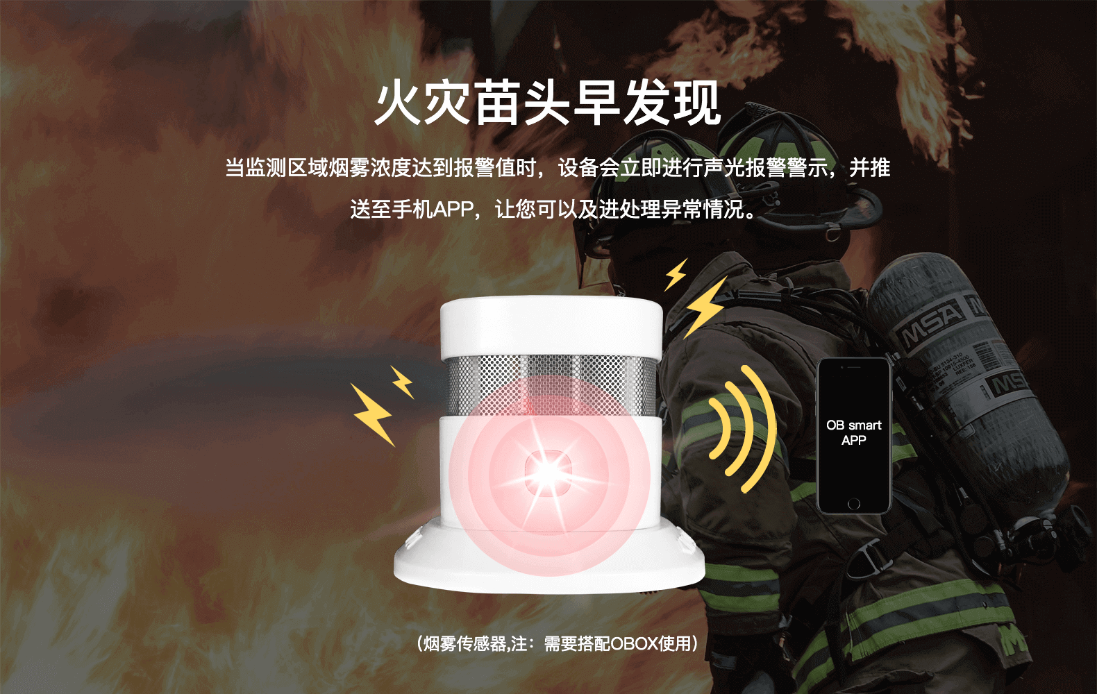 烟雾传感器01.png