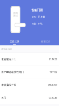 开门记录