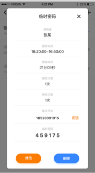 远程授权