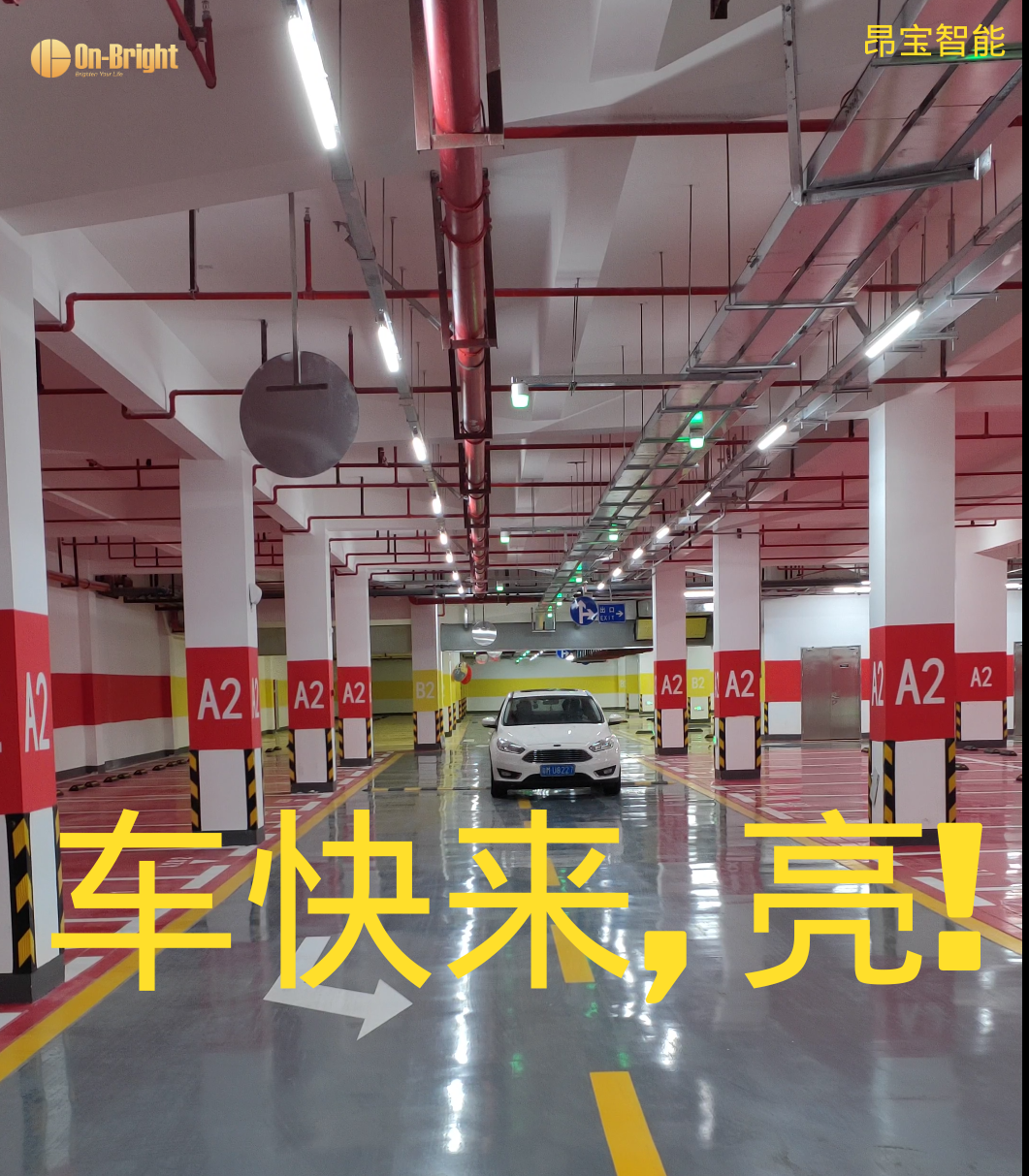 车快来，亮.png