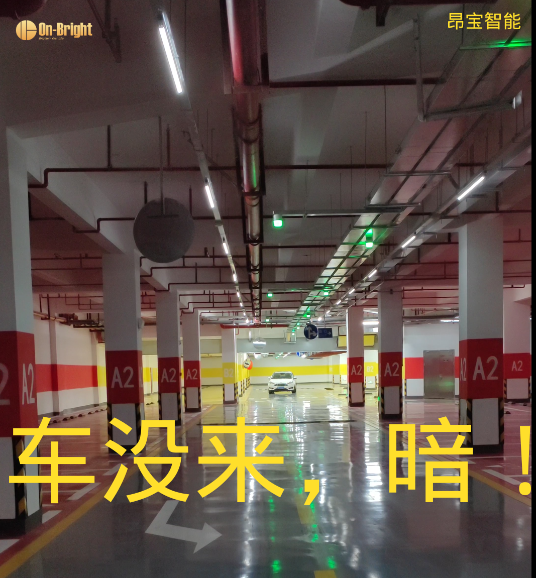 车没来，暗！.png