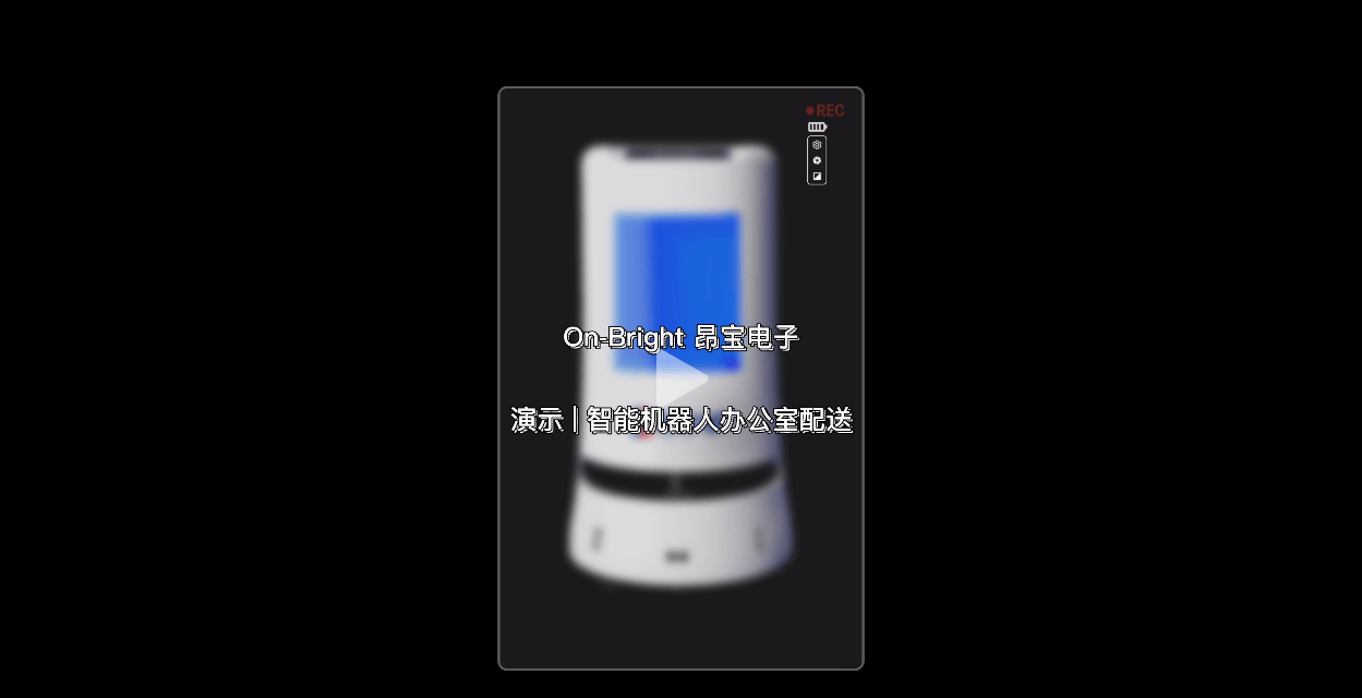 昂宝智能机器人办公室配送